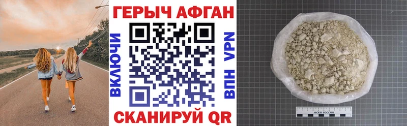 ГЕРОИН Афган  купить закладку  Заозёрный 